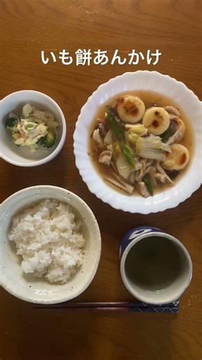 食事をしようセレナーデ-いも餅あんかけ-#食事 #セレナーデ #ピアノ弾き語り #yukio