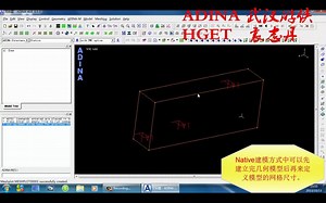 A02_ADINA-AUI几何建模的两种方式