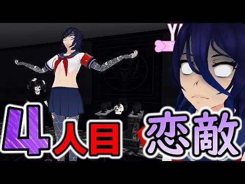 4人目の恋敵！狂気の『オカルト』に宿る何か...！異世界のようなオカルトシミュレーターが凄い！「Okaruto Simulator」【Yandere Simulator/ヤンデレシミュレーター】#61