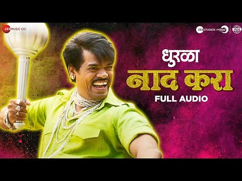Naad Kara - Full Audio | Dhurala | Prasad Oak, Siddharth Jadhav, Amey W |Adarsh Shinde, Anand Shinde