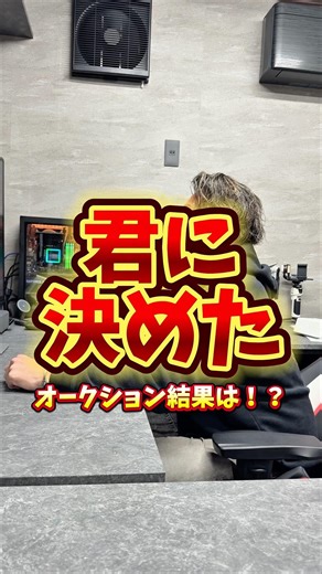 I choose you!! ~What will the auction result be?!~ #auction #nbox