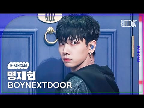 [K-Fancam] 보이넥스트도어 명재현 직캠 'One and Only' (BOYNEXTDOOR JAEHYUN Fancam) @MusicBank 230602