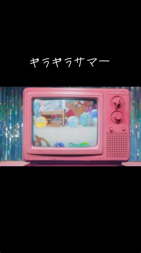 ギラギラサマーのMusic Video6月1日公開だって！ 楽しみ！！ #ギラギラサマー #Musicvideo #なにわ男子#西畑大吾 #大西流星#道枝駿佑 #高橋恭平#長尾謙杜 #藤原丈一郎#大橋和也