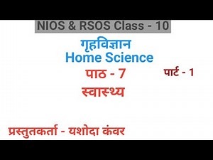 Chapter - 7 Health (Part - 1) | Subject - Home Science | Class - 10 | NIOS & RSOS