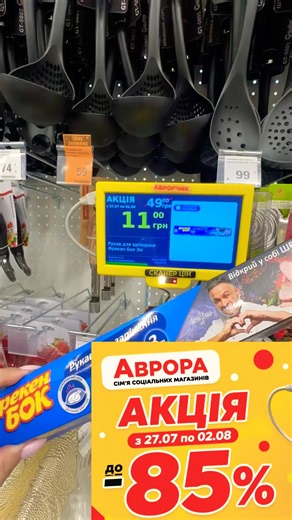 😱 RIGHT NOW❗️MEGA SALES AT AURORA up to -85% #auroratoday #aurorasales #discounts #promotions #au...