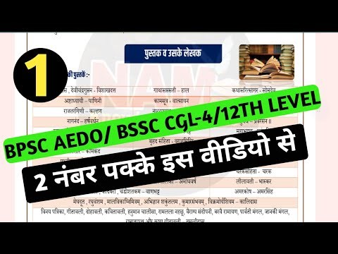 पुस्तक और उसके लेखकbssc | bssc cgl 4|| bssc bso|| bpsc aedo | bssc inter level 2025@amrendragyaan