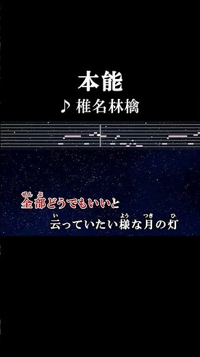 全部どうでもいいと云っていたいような月の灯 #カラオケ#歌詞 #onvocal #本人ボーカル #本能 #instinct #椎名林檎 #4000万再生 #ミリオンセラー #1999