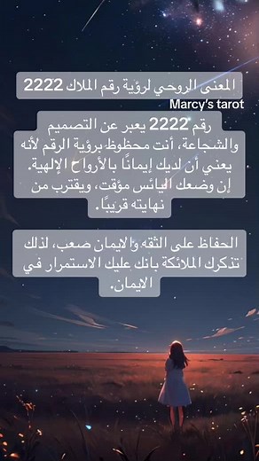 معنى الرقم 2 222 2222