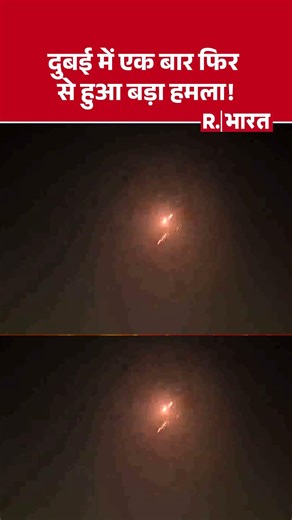 A major attack has taken place in Dubai once again! | Shorts | Dubai | Iran Israel War News Today...