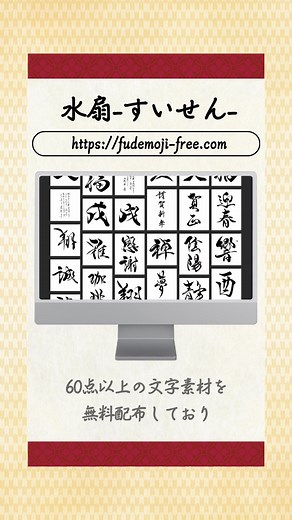 無料筆文字素材で和風デザインを向上させる