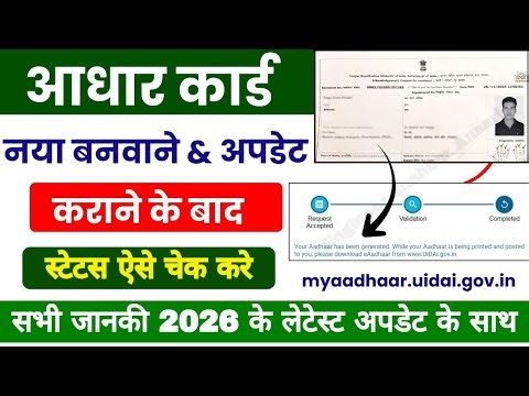 Aadhaar Card Update Hua Hai Ki Nahi Kaise Check Kare | Enrollment Number Se Aadhar Status Check Kare