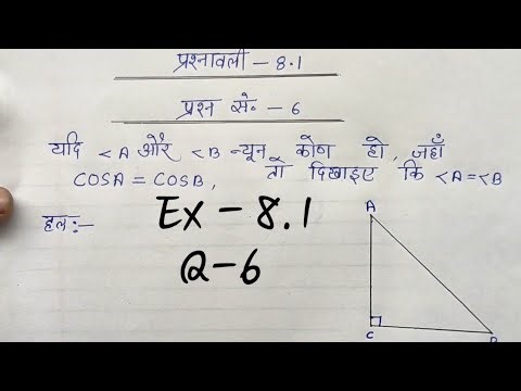 Class 10th math Exercise 8.1 Questions 6 || Ex- 8.1 Q- 5 || chapter 8
