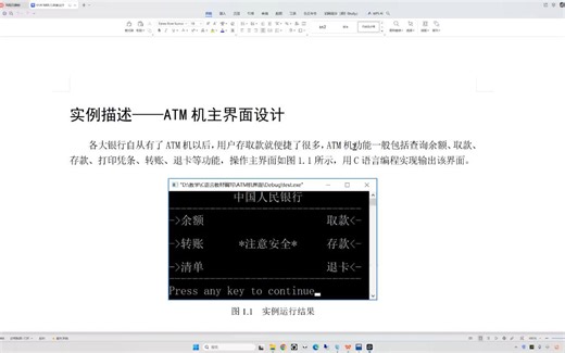 C语言程序设计-第1章第4讲实例ATM机主界面设计