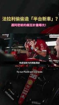 Ferrari secretly builds "half a new car"?! Their crazy pre-Miami plan revealed! | Ferrari Insane ...