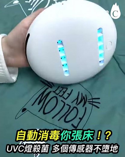 【#7仔預購站】今期至FUN: Cleansebot清潔床單機械人