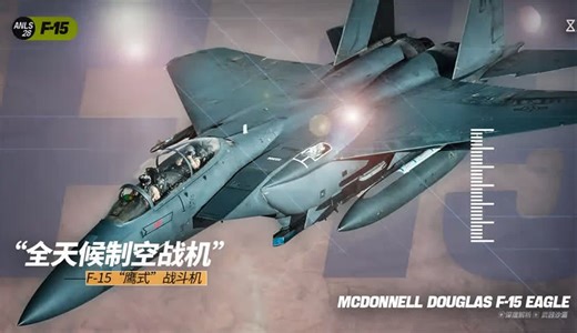 美国空军二号重型战斗机——F15深度解析