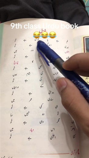 9th class Urdu book chapter 18 🤣🤣🤣
