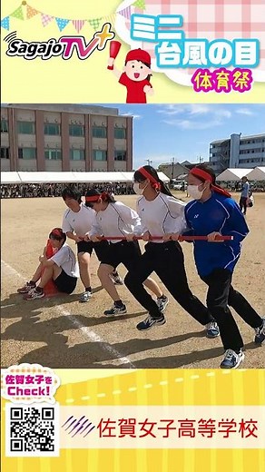 回れっ回れっ🌀がんばれーっ❗️「ミニ台風の目」赤９💖２０２４❗️体育祭❗️「笑顔を届ける！学校動画研究所すくーるTV❗️」#佐賀女子高校#👑#JK💖#おすすめ