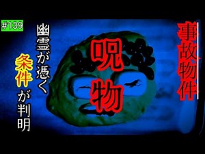 【事故物件】憑依･人形とは違う呪物と謎が解明【心霊スポット、ユーチューバー】心霊、住んでみた、怖い、映像、動画、幽霊、日常、恐怖、廃墟、怪談、There are ghosts in my house