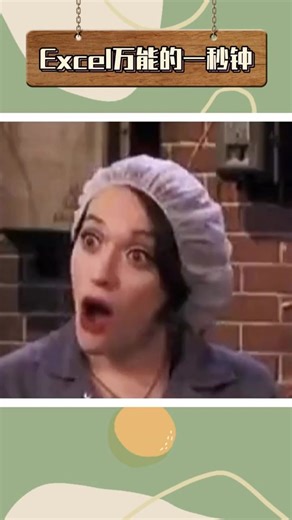 Excel 办公技巧：一秒钟美化表格