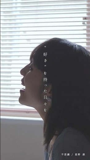 【歌詞付き】不思議 / 星野源 (Full Covered by 木村結香)TBS系火曜ドラマ『着飾る恋には理由があって』主題歌