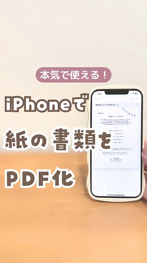 便利なメモアプリで書類をキレイに保存する方法