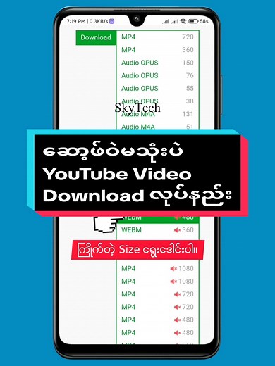 Sky Tech သည် TikTok ပေါ်တွင် ရှိသည်