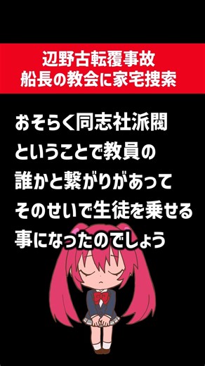 The Japan Coast Guard has raided the church where Captain So Kanai, who died in the Henoko offsho...
