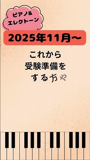 ヤマハピアノ・エレクトーン学習者グレード10〜6級の改訂