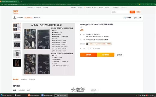 2024嵌入式&单片机入门开发板m3-64-gd32f103/stm32f103演示+介绍
