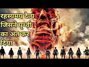 Attack on Titan (2015) part 2 Explained in Hindi, Urdu | End of the World | Dark Cinema Explain