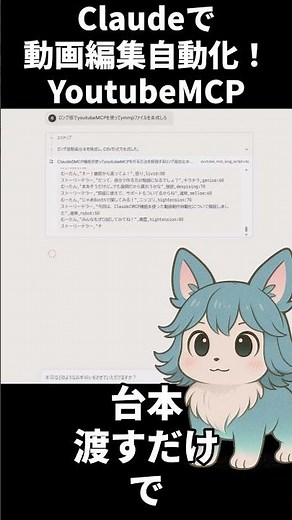 【全自動動画編集】YoutuberMCPでClaudeが全自動動画編集！！