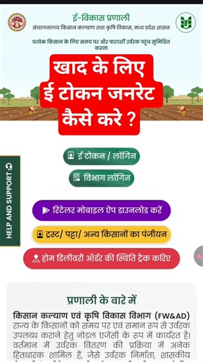 E Token कैसे जनरेट करें |खाद के लिए टोकन कैसे ले