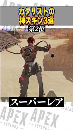 新キャラ！カタリストの神スキンTOP3【APEX LEGENDS】【スキン解説】#Shorts