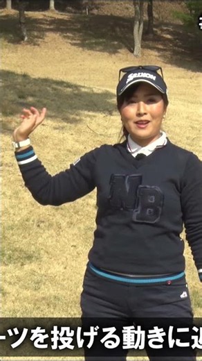 The transition is like throwing a dart #driver #swing #SerenaAoki #golf #golflesson