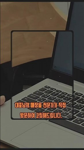 네이버 플레이스를 기반으로 소상공인들의 네이버 노출을 위한 스마트플레이스 활용법과 세팅을 지도해드립니다.이젠 대표님들이 직접 매장의 스마트플레이스를 운영하시는 것을 추천드립니다.