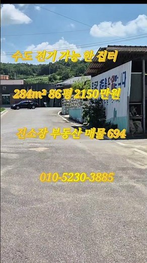 매물 694 # 진소장 부동산 #의성부동산 #군위부동산 #안동부동산 #의성 땅 매매 #군위 땅 매매 #과수원 매매 #촌집 매매 #임야 매매