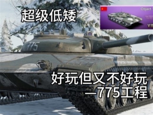 玩775真不用脑子吧—775工程