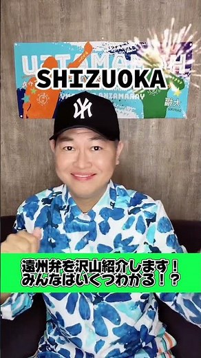全部わかったら遠州弁レジェンド⁉️😎 【遠州弁】【方言】【静岡県】 遠州弁を沢山紹介します！ みんなはいくつわかる？🙋‍♂️