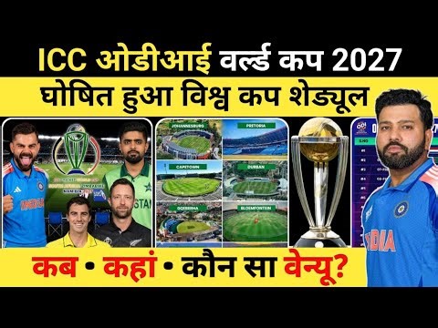 2027 ODI World Cup Full Details! Schedule, Format, Venues, Date & Qualification | ODI World Cup 2027