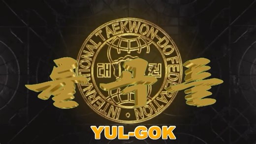 International Taekwon-Do Federation on Instagram: "We continue our ITF Legacy Series with Yul-Gok Tul - the fifth pattern in Taekwon-Do with 38 movements. Yul-Gok (률곡 / 栗谷) is the pseudonym of the great philosopher and scholar Yi I (1536–1584), often referred to as the “Confucius of Korea.” The 38 movements of this Tul represent his birthplace at the 38th parallel, while the diagram of the pattern symbolizes a scholar, reflecting his lifelong dedication to learning, ethics, and statecraft. Demon