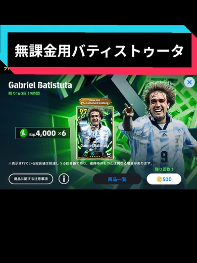 無課金で楽しむバティストゥータ攻略法