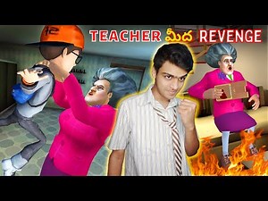 TEACHER మీద REVENGE | Scary Teacher 3D Prank Gameplay
