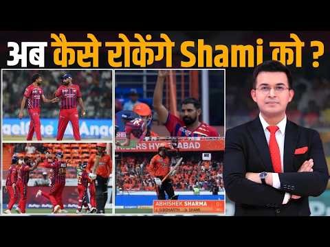 LSG vs SRH : Mohammed Shami Sends Big Message To BCCI Selectors With Sensational Show Against SRH