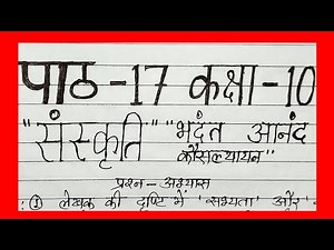 sanskrit class 10 hindi question answer