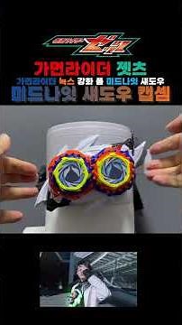 가면라이더 녹스 : 미드나잇 섀도우 캡셈 / 仮面ライダーノクス: ミッドナイトシャドウカプセム / Kamen Rider Nox: Midnight Shadow Capsem #shorts