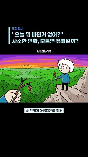 공포의 질문 1위 "뭐 바뀐 거 없어?" 대처하는 심리학 솔루션 l 심리학・커플연애・가족갈등・자존감회복