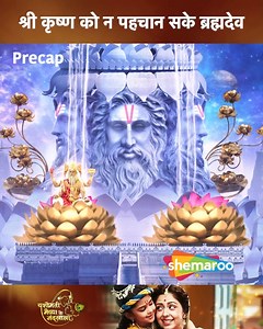 13K views · 141 reactions | Shri Krishna Ko Na Pehchan Sake Brahmadev...