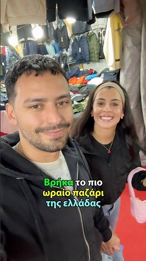 Της ψώνισα κοσμήματα από παζάρι