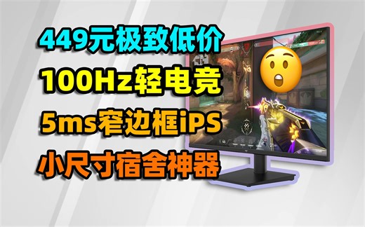 400元价位能打游戏的办公显示器？KTC H24V13体验报告【如舟】